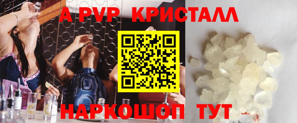 где продают наркотики  Альфа ПВП Crystall  APVP VHQ  Вход с VPN  Чебаркуль 