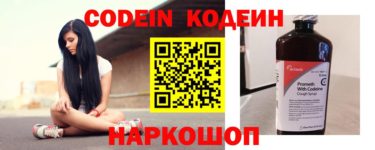 Кодеиновый сироп Lean Purple Drank  Codein Purple Drank  Чебаркуль  Вход с VPN 