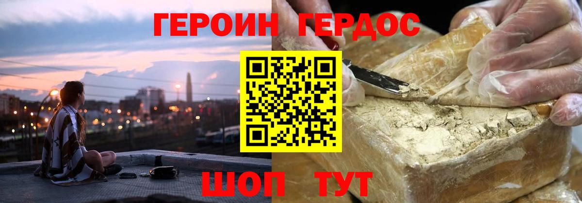 Героин  Героин афганец  Вход с VPN  Чебаркуль 