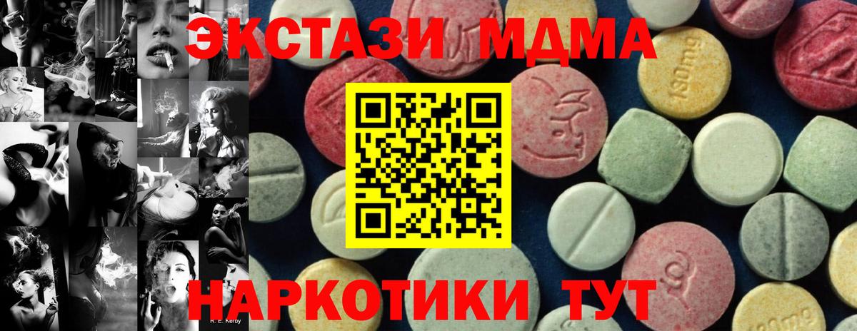 МДМА VHQ  Вход с VPN  Чебаркуль  MDMA Molly 