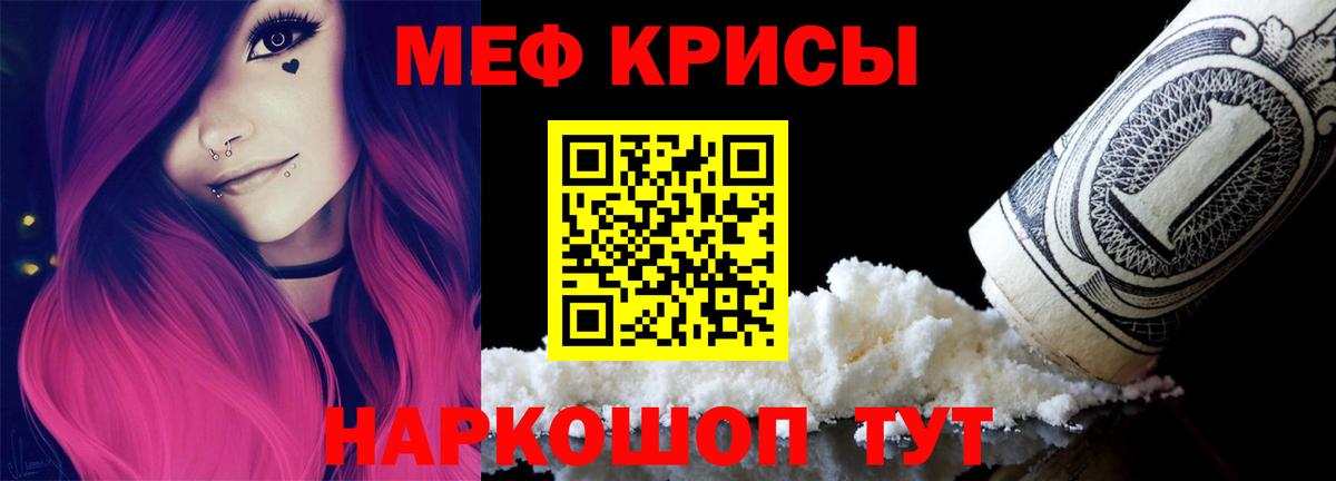 Чебаркуль  МЕФ  МЕФ кристаллы  Вход с VPN  Мефедрон mephedrone 