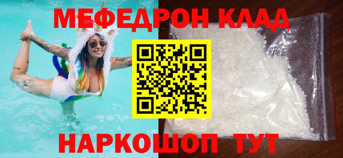 Меф мяу мяу мука Чебаркуль