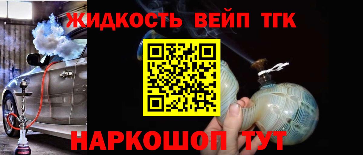 ТГК Wax  ТГК жижа  Чебаркуль  Вход с VPN 